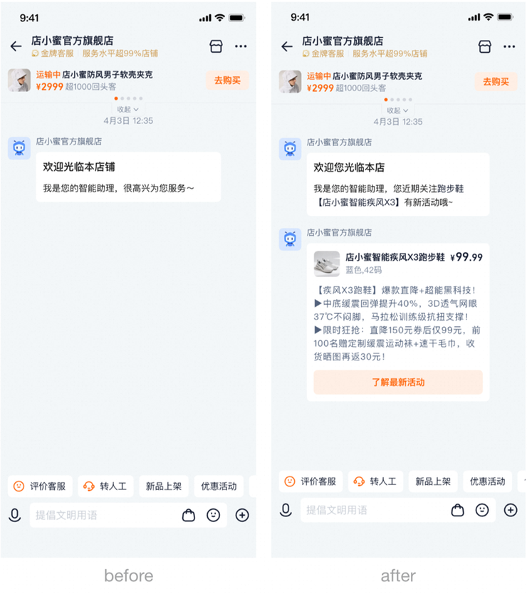 淘宝店小蜜AI能力全面升级,可精准预判消费意图并自动化处理售后问题
