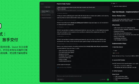 阿里Qoder上线Quest 1.0智能体，可自我学习与进化