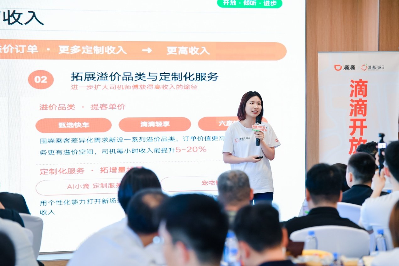 滴滴开放日:司乘沉浸式换位体验客服判责流程