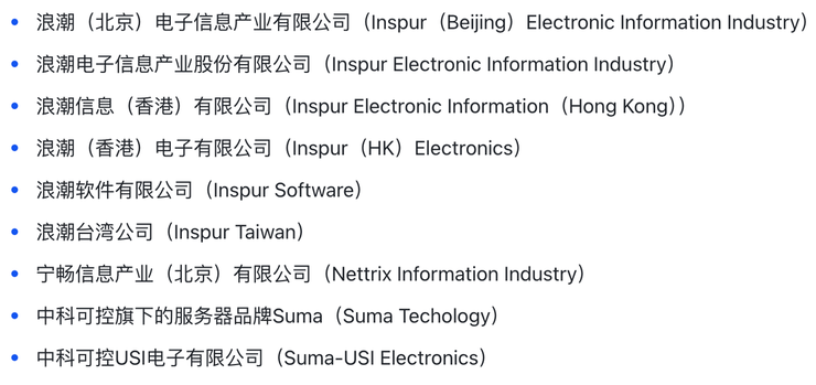 浪潮、宁畅被列入美国实体清单，将推高国内AI算力成本