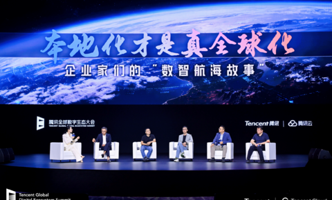 2025腾讯云国际出海峰会：国际业务高双位数增长，海外客户规模同比增长翻倍