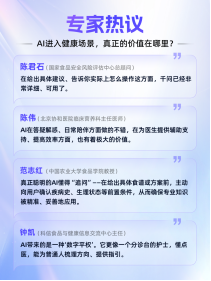 AI助手迎来营养健康界“专家会诊”，千问评分第一