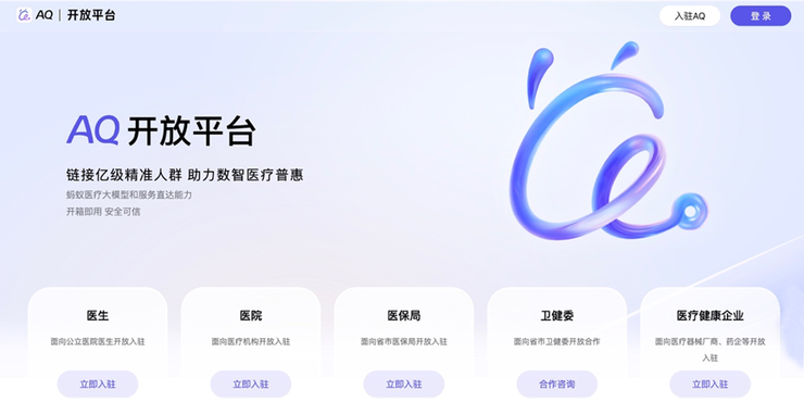 让每位医生拥有专属AI助手，AQ发布智能体开放平台