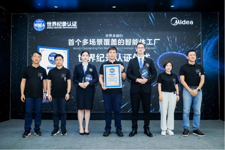 首个智能体工厂获世界纪录认证,美的引领智能制造范式跃迁