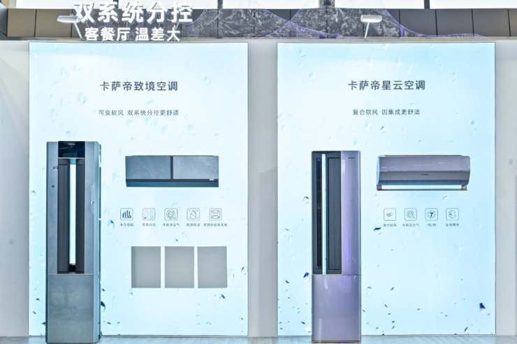 1台空调1个温度，为何卡萨帝是2种温度