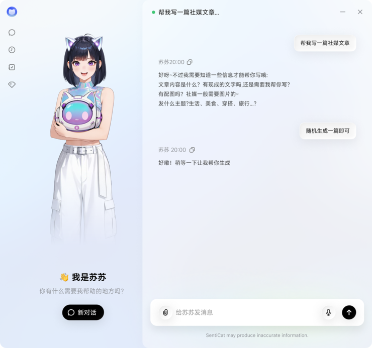 SentiPulse 发布 SentiCat：当 Agent开始“建立关系” ，AI进入下一阶段