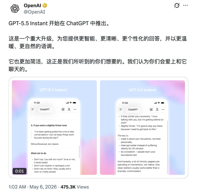 OpenAI 正式发布 GPT-5.5 Instant，全面提升模型性能
