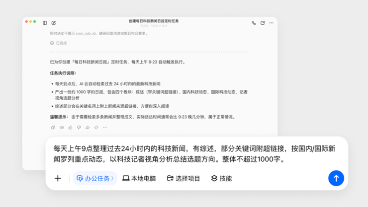 豆包推出专业版，能成为你的「工作搭子」吗？