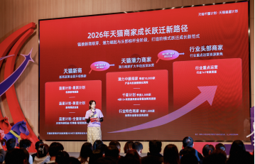 天猫2026年新商政策全面升级 免年费、单店季度激励最高300万 