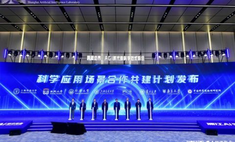 上海AI实验室发布“AGI4S珠穆朗玛计划”，构建中国科学智能创新中枢，邀全球科研力量共同定义未来