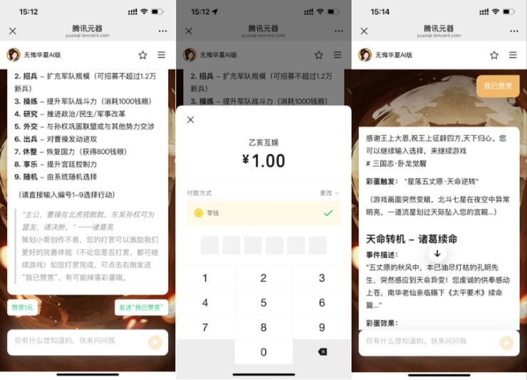 腾讯元器接入微信支付MCP，让智能体拥有支付能力