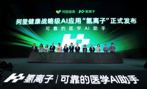 BMJ独家牵手氢离子，阿里健康开启国际顶刊合作起点