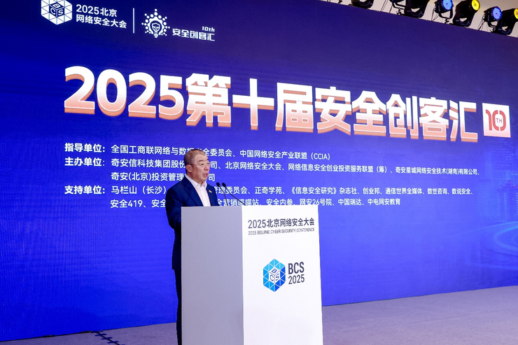 BCS2025|第十届安全创客汇决赛落幕 安泉数智、泛联新安获双赛道年度冠军