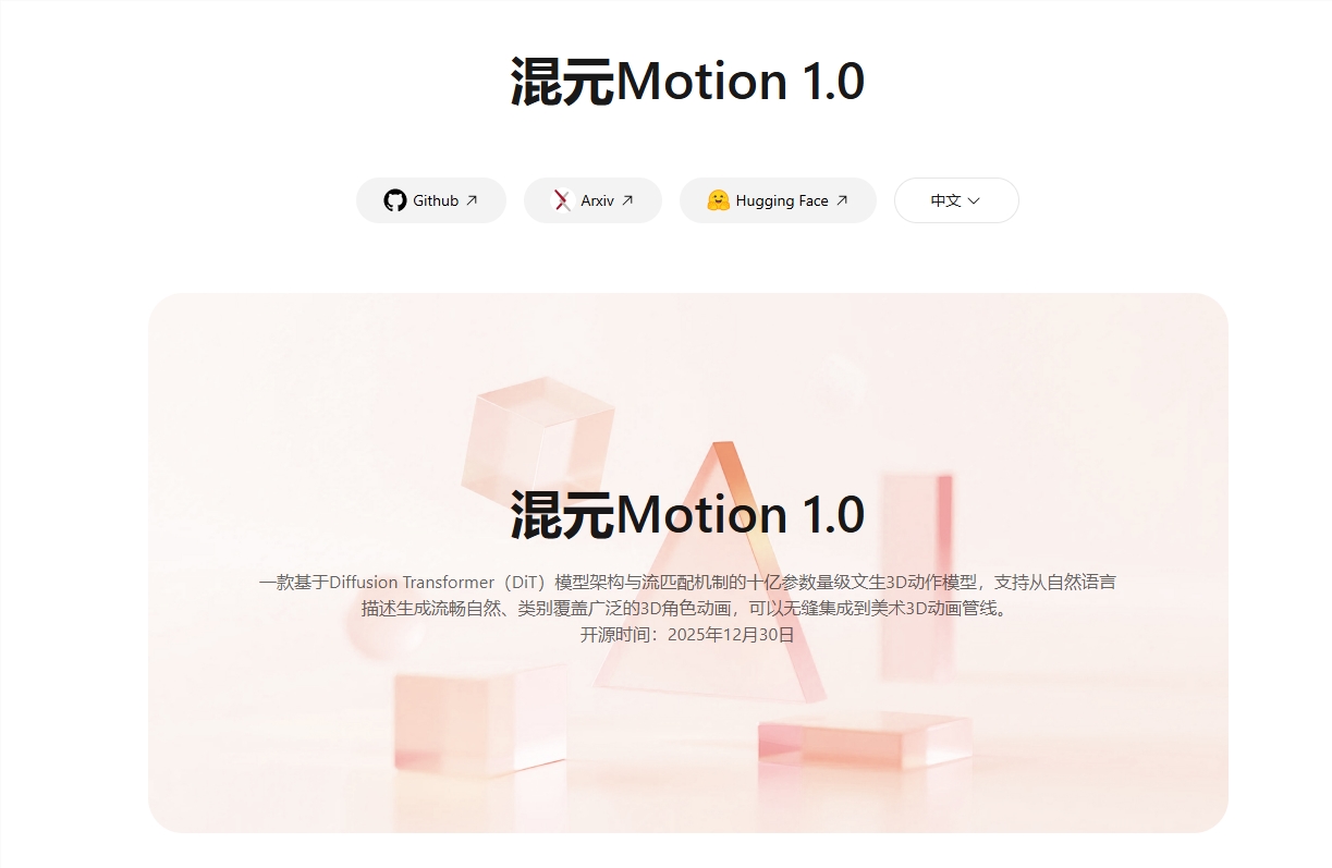 AI日报：腾讯开源3D动作神器混元Motion1.0；罗永浩发布AI讲书App“且听”；夸克AI眼镜首次OTA