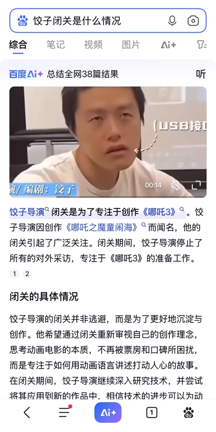 百度APP全端升级：集成AI搜索、总结、数字人智能体等能力