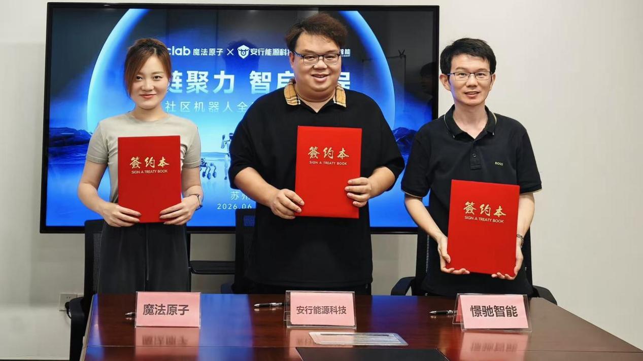 魔法原子携手安行能源、憬驰智能，加速机器人落地“最后一公里”