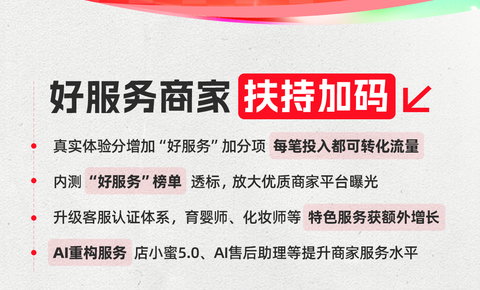 服务即增长！2026淘宝天猫加码优质商家扶持：更好服务，更多确定性增长