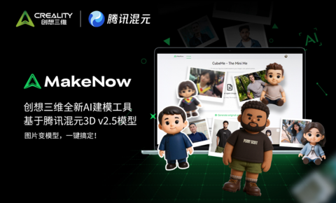 创想三维与腾讯云达成战略合作，AI建模工具再升级