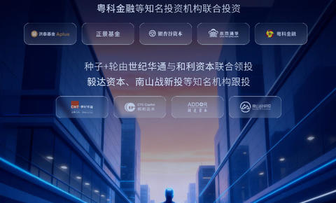 贝塔无限连续完成种子轮、种子+轮数亿元融资，以系统工程重构消费级具身智能