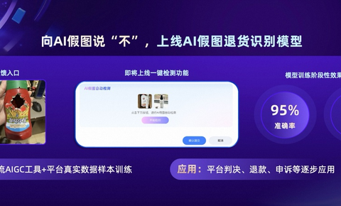 淘宝天猫2026年营商环境再加码：上线售后AI假图识别模型等10项新举措