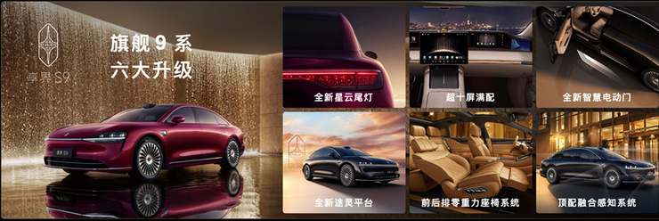 旗舰 9 系，越境豪华！新款享界 S9 正式上市售 30.98 万起