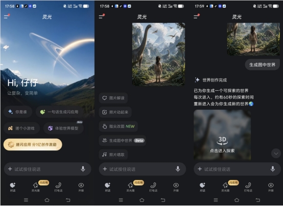 上传一张图片即时生成一个3D世界，灵光App率先将世界模型搬上移动端