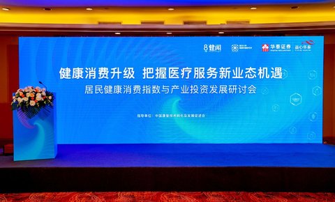 健康管理场景向医院外延伸，居家健康消费业态如何构建？