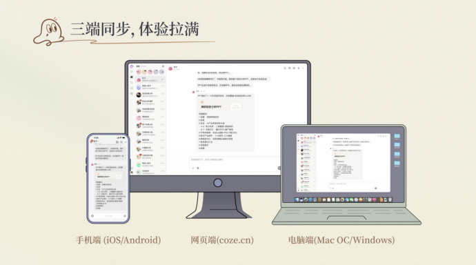 扣子 3.0 正式上线，开启Agent 团队协作新方式