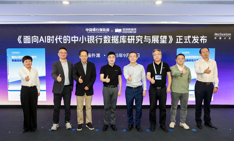 业内首份AI时代中小银行数据库报告发布，总结4大趋势