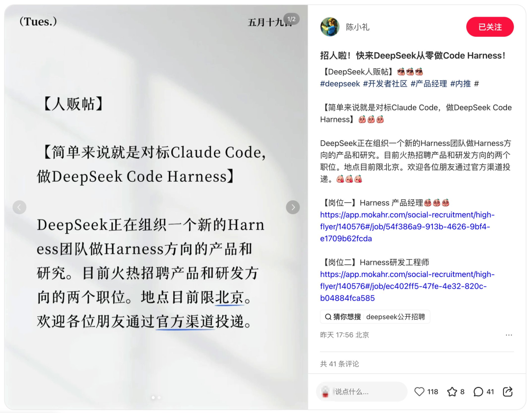 DeepSeek组建Harness团队，非「超能力者」不要？中国AI开启「做产品」的关键一跳