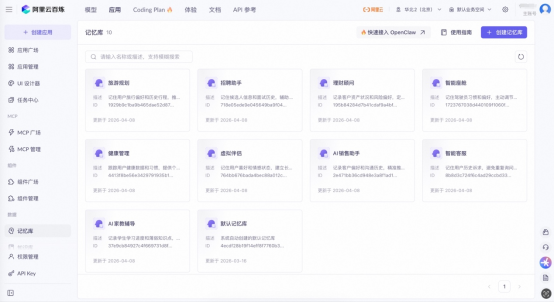 阿里云百炼上线Agent记忆库，让「龙虾」应用更懂用户 