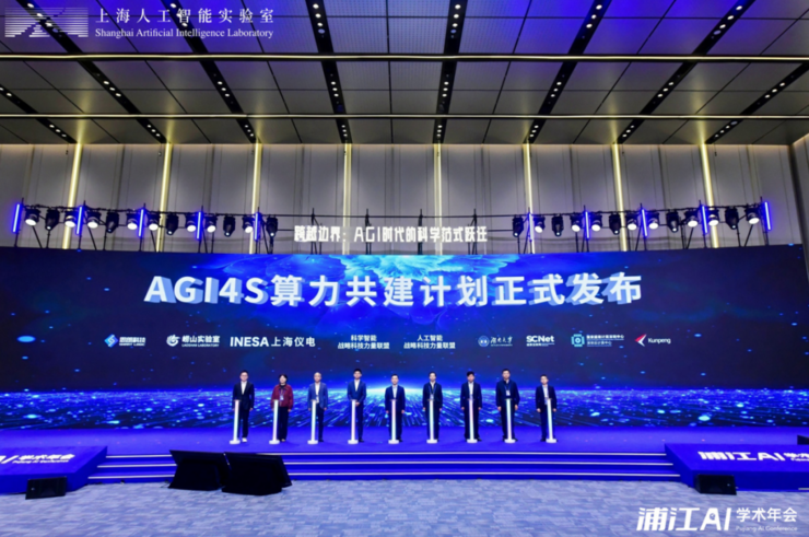 上海AI实验室发布“AGI4S珠穆朗玛计划”，构建中国科学智能创新中枢，邀全球科研力量共同定义未来