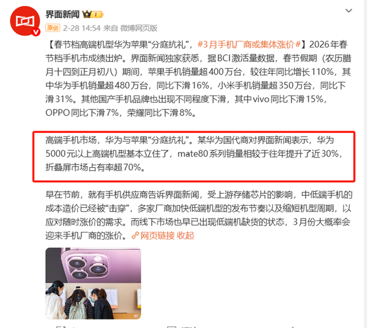 涨价潮席卷手机市场，华为Mate X7等机型“逆势”出圈成真香首选！