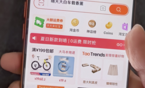 淘宝出海推出服饰电子周刊 用