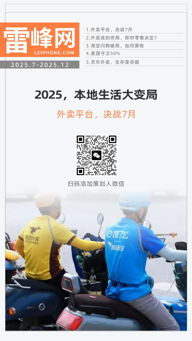 外卖平台七月激战背后,市场格局如何重构