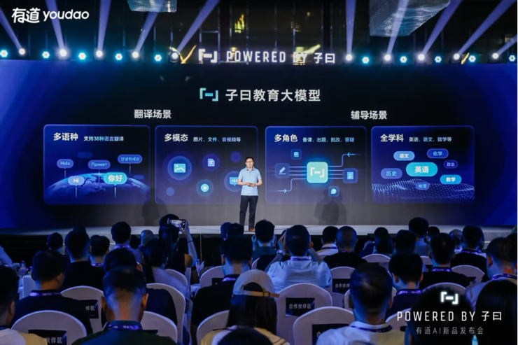 网易有道发布子曰教育大模型,定义教育AI应用能力分级