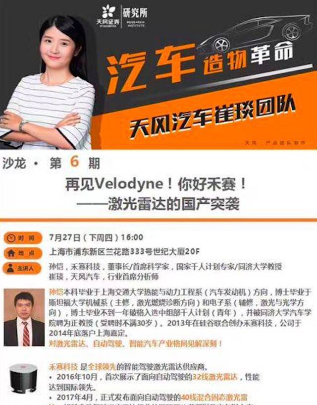 我知道的禾赛孙恺