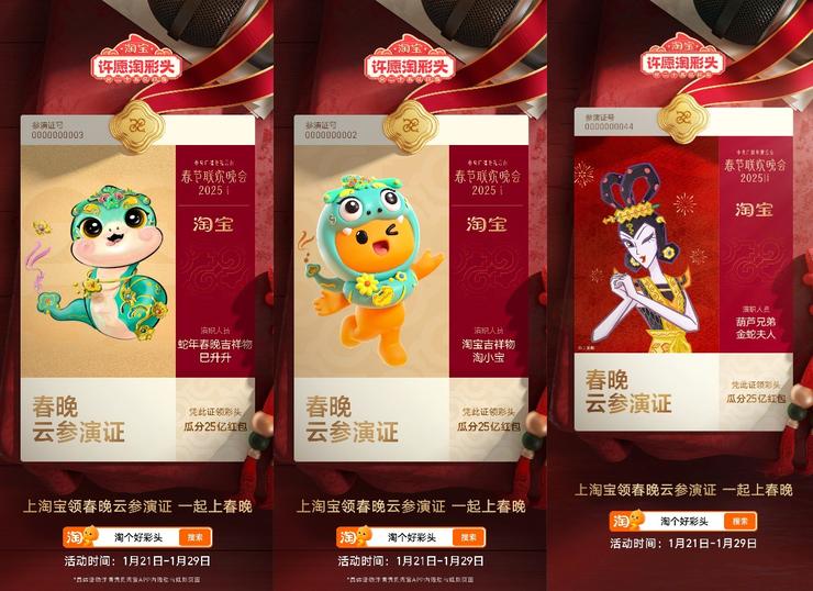 春晚联合淘宝放大招 网友：这是我离春晚最近的一次