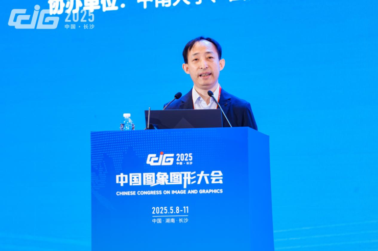 【CCIG 2025】智汇湘城，共拓未来，2025中国图象图形大会在长沙圆满落幕