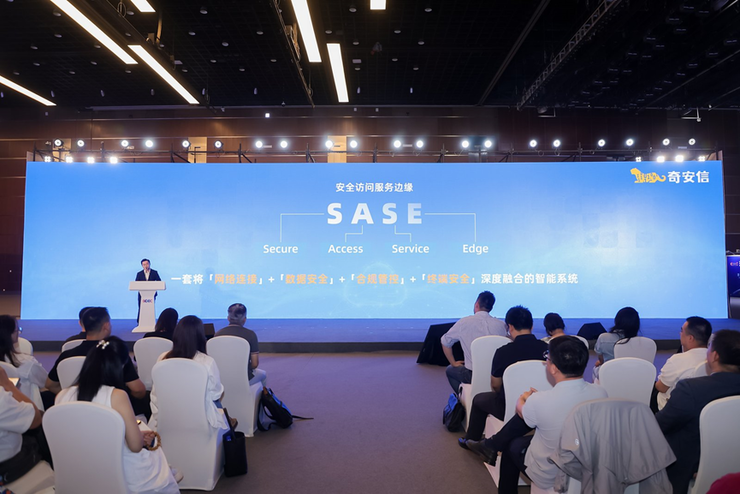企业安全上云、就用奇安云镜，奇安信发布奇安云镜SASE