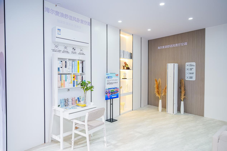 海尔空调双11将推可感知呼吸、可一键托管等新发明