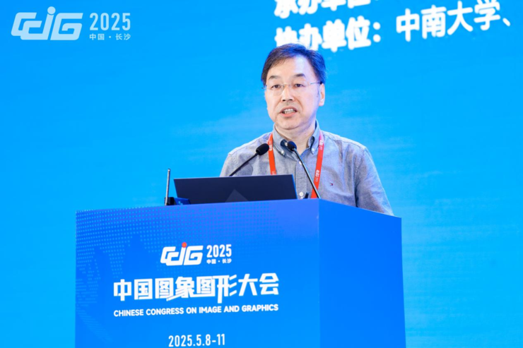 【CCIG 2025】智汇湘城，共拓未来，2025中国图象图形大会在长沙圆满落幕