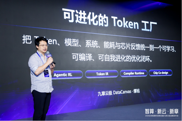 九章云极发布“AI工厂”战略  定义智能规模化新基建
