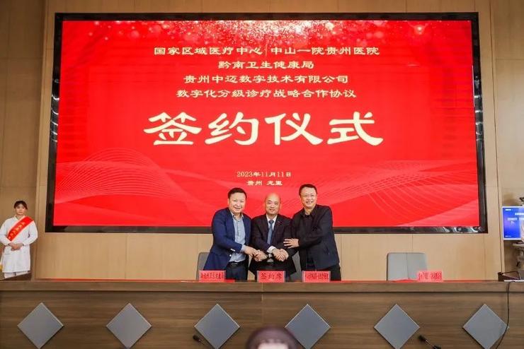 中山一院贵州医院走进黔南，探索分级诊疗怎么落到实处？