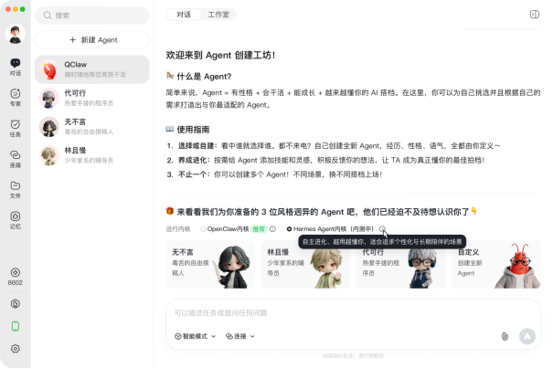 QClaw大升级：率先支持Hermes、接入DS-V4、Hy3 preview
