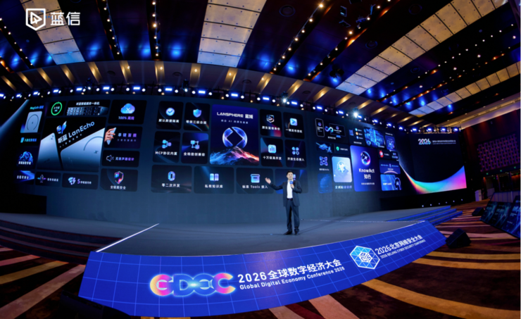 蓝信发布2026全栈AI新品，打造100%国产化政企智能办公新范式