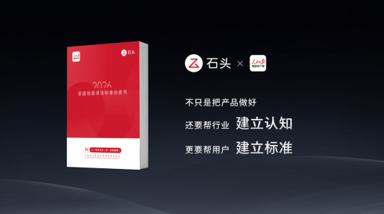 AWE2026：石头科技三大品类全系新品重磅亮相，引领智能清洁新未来