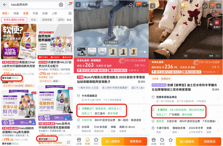 你的年货节包裹已提速！淘宝“极速上门”保障春节送货更快更省心