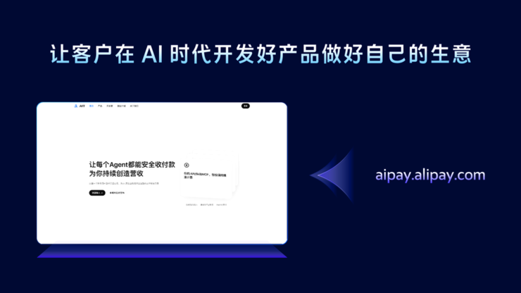 支付宝发布AIS开发套件：让Agent自动发现、调用、计费