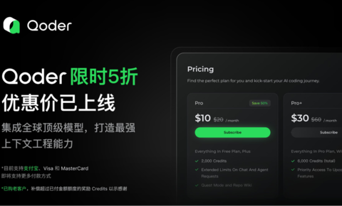 阿里 Qoder 限时五折狂欢开启，支持支付宝，性价比远超Cursor